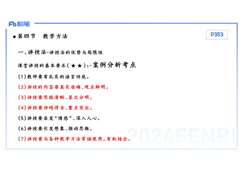 2.4晚-2024上半年教师资格考试&middot;历史学科知识-教学论（二）-李子园_4-教培资料-26年最新资料-同步更新_科一科二电子资料合集中小幼（笔记真题知识点汇总等）文件多，按需保存_讲义