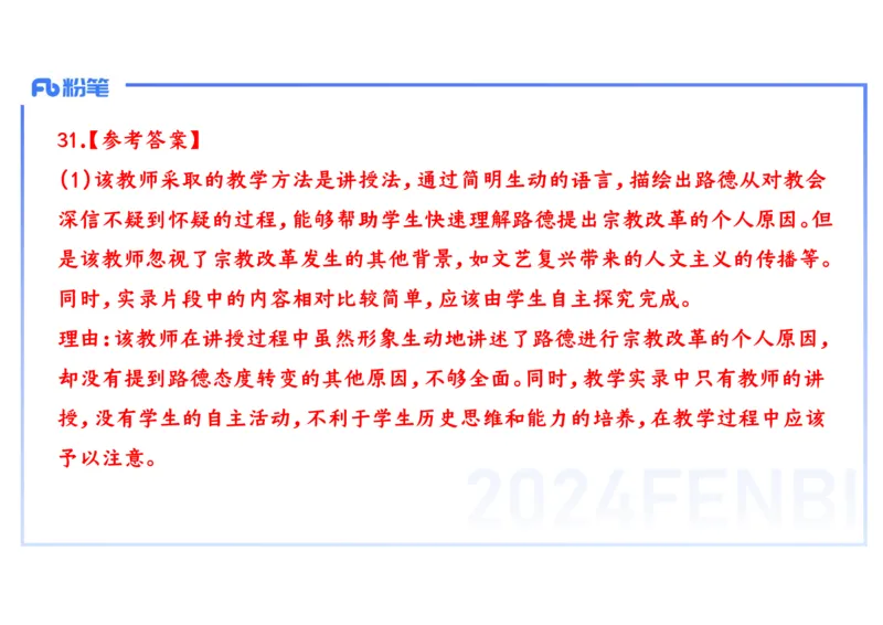 2.4晚-2024上半年教师资格考试&middot;历史学科知识-教学论（二）-李子园_4-教培资料-26年最新资料-同步更新_科一科二电子资料合集中小幼（笔记真题知识点汇总等）文件多，按需保存_讲义