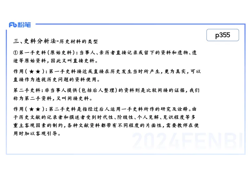 2.4晚-2024上半年教师资格考试&middot;历史学科知识-教学论（二）-李子园_4-教培资料-26年最新资料-同步更新_科一科二电子资料合集中小幼（笔记真题知识点汇总等）文件多，按需保存_讲义