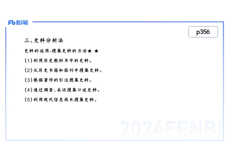 2.4晚-2024上半年教师资格考试&middot;历史学科知识-教学论（二）-李子园_4-教培资料-26年最新资料-同步更新_科一科二电子资料合集中小幼（笔记真题知识点汇总等）文件多，按需保存_讲义