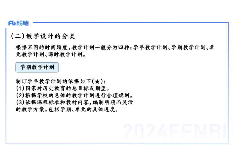 2.4晚-2024上半年教师资格考试&middot;历史学科知识-教学论（二）-李子园_4-教培资料-26年最新资料-同步更新_科一科二电子资料合集中小幼（笔记真题知识点汇总等）文件多，按需保存_讲义