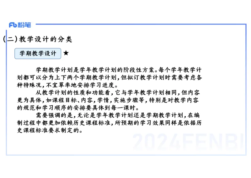 2.4晚-2024上半年教师资格考试&middot;历史学科知识-教学论（二）-李子园_4-教培资料-26年最新资料-同步更新_科一科二电子资料合集中小幼（笔记真题知识点汇总等）文件多，按需保存_讲义