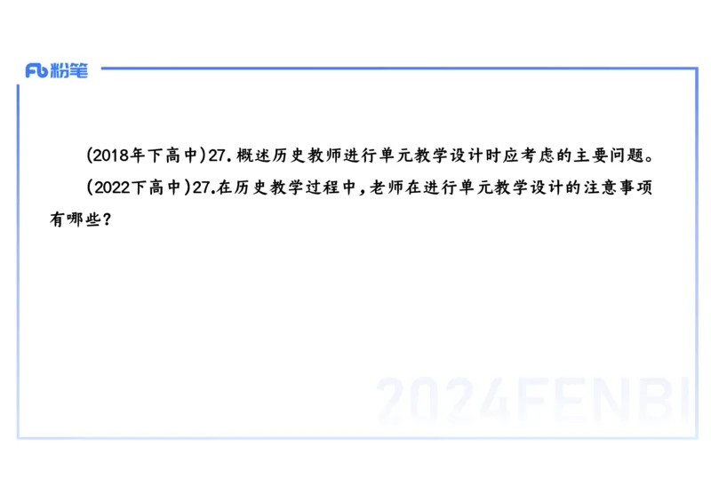2.4晚-2024上半年教师资格考试&middot;历史学科知识-教学论（二）-李子园_4-教培资料-26年最新资料-同步更新_科一科二电子资料合集中小幼（笔记真题知识点汇总等）文件多，按需保存_讲义