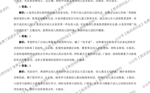答案25上《综合素质》（幼儿园）真题答案与解析_教资_教资笔试真题（2011-2025下）含科三_幼儿-教资笔试历年真题（2011-2025上）