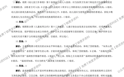 答案25上《综合素质》（幼儿园）真题答案与解析_教资_教资笔试真题（2011-2025下）含科三_幼儿-教资笔试历年真题（2011-2025上）