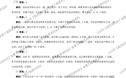 答案25上《综合素质》（幼儿园）真题答案与解析_教资_教资笔试真题（2011-2025下）含科三_幼儿-教资笔试历年真题（2011-2025上）