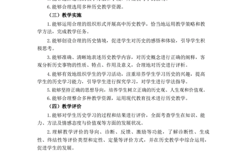 高中历史大纲_教资_25下资料合集二_25下最新科三知识点汇编+思维导图-高中_11.历史_01.考试大纲