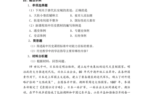高中历史大纲_教资_25下资料合集二_25下最新科三知识点汇编+思维导图-高中_11.历史_01.考试大纲
