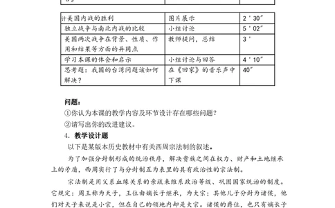 高中历史大纲_教资_25下资料合集二_25下最新科三知识点汇编+思维导图-高中_11.历史_01.考试大纲