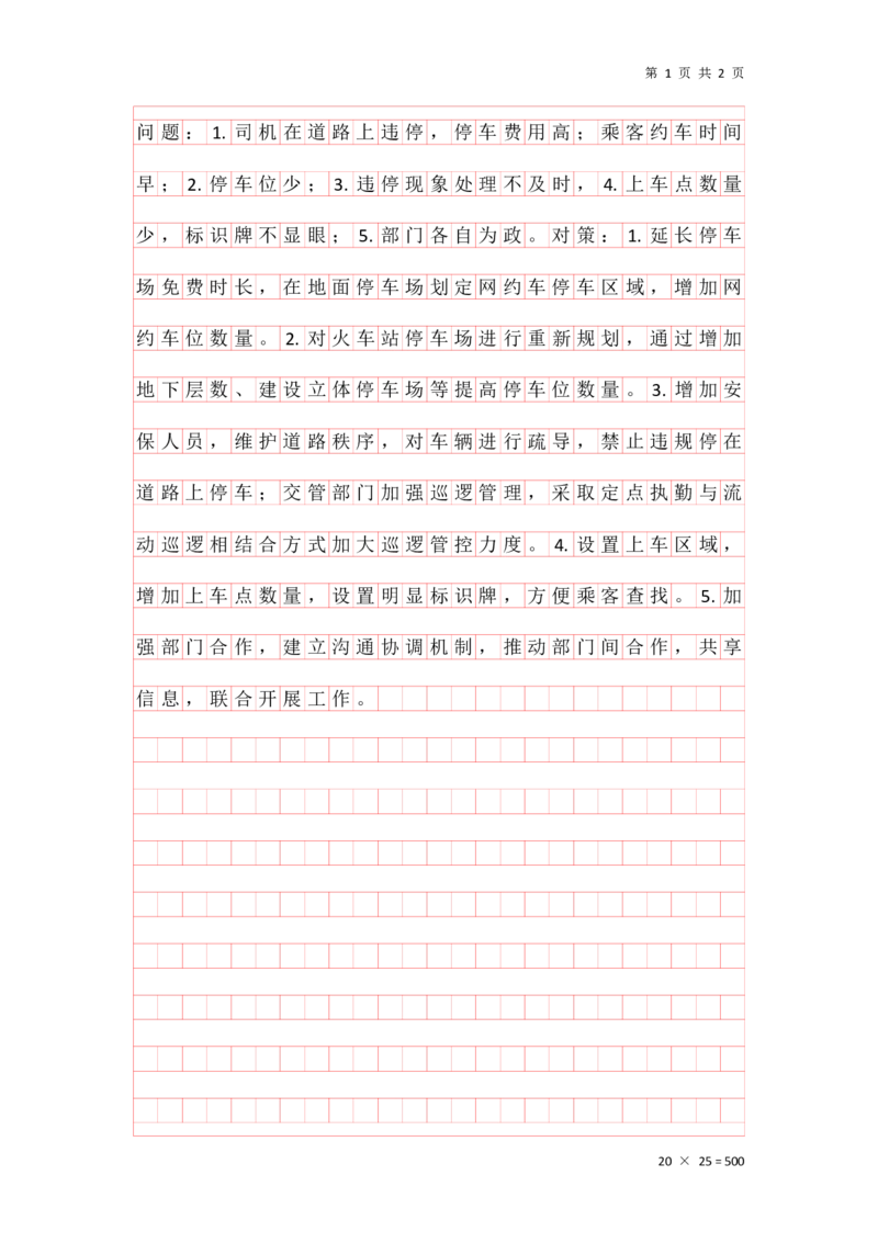 20250917提出对策早课第六节答案_2026考公资料_（01）花生十三_（03）飞扬_2026届国考全勤全反合集_申论2026年飞扬申论提出对策题早课（全勤全返）_讲义