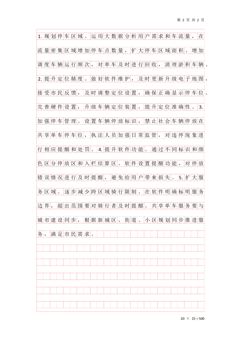 20250917提出对策早课第六节答案_2026考公资料_（01）花生十三_（03）飞扬_2026届国考全勤全反合集_申论2026年飞扬申论提出对策题早课（全勤全返）_讲义