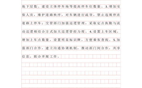 20250917提出对策早课第六节答案_2026考公资料_（01）花生十三_（03）飞扬_2026届国考全勤全反合集_申论2026年飞扬申论提出对策题早课（全勤全返）_讲义