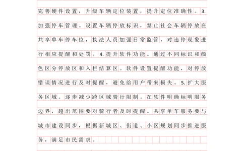 20250917提出对策早课第六节答案_2026考公资料_（01）花生十三_（03）飞扬_2026届国考全勤全反合集_申论2026年飞扬申论提出对策题早课（全勤全返）_讲义