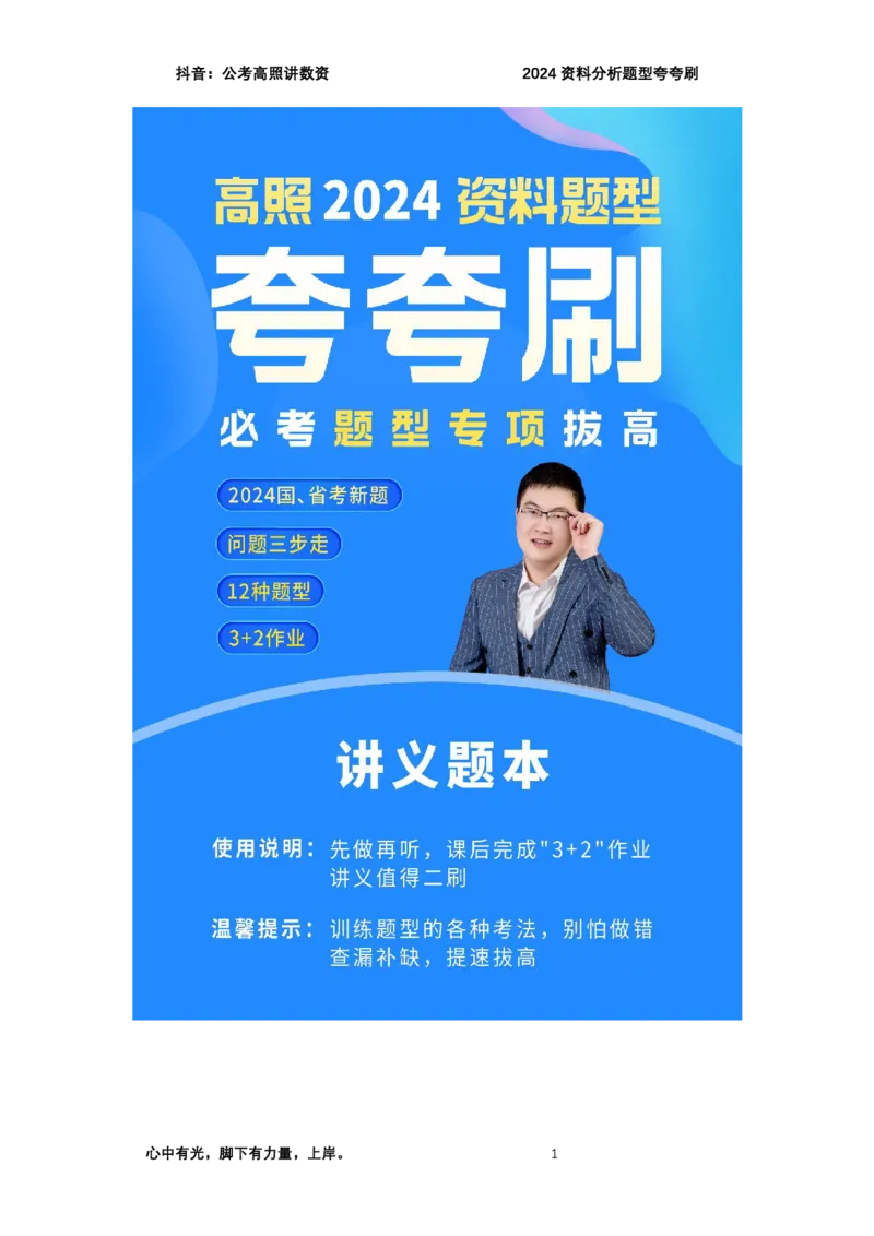 2024资料题型夸夸刷讲义（一）_2026考公资料_超格合集_数资高照合集_资料分析高照合集⭐⭐⭐_2024课程25没开课的先看这个_夸夸刷2024高照资料分析题型夸夸刷_讲义