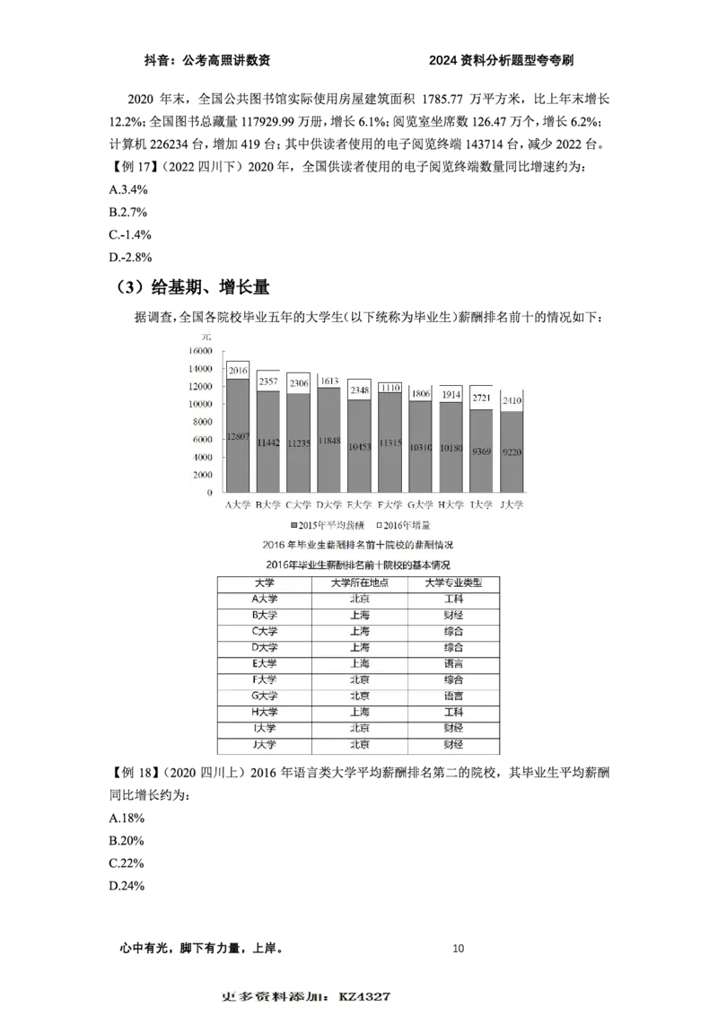 2024资料题型夸夸刷讲义（一）_2026考公资料_超格合集_数资高照合集_资料分析高照合集⭐⭐⭐_2024课程25没开课的先看这个_夸夸刷2024高照资料分析题型夸夸刷_讲义