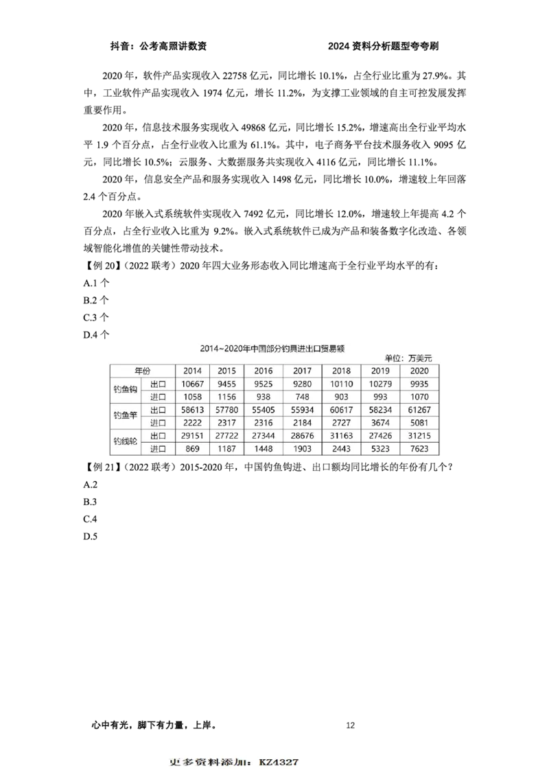 2024资料题型夸夸刷讲义（一）_2026考公资料_超格合集_数资高照合集_资料分析高照合集⭐⭐⭐_2024课程25没开课的先看这个_夸夸刷2024高照资料分析题型夸夸刷_讲义