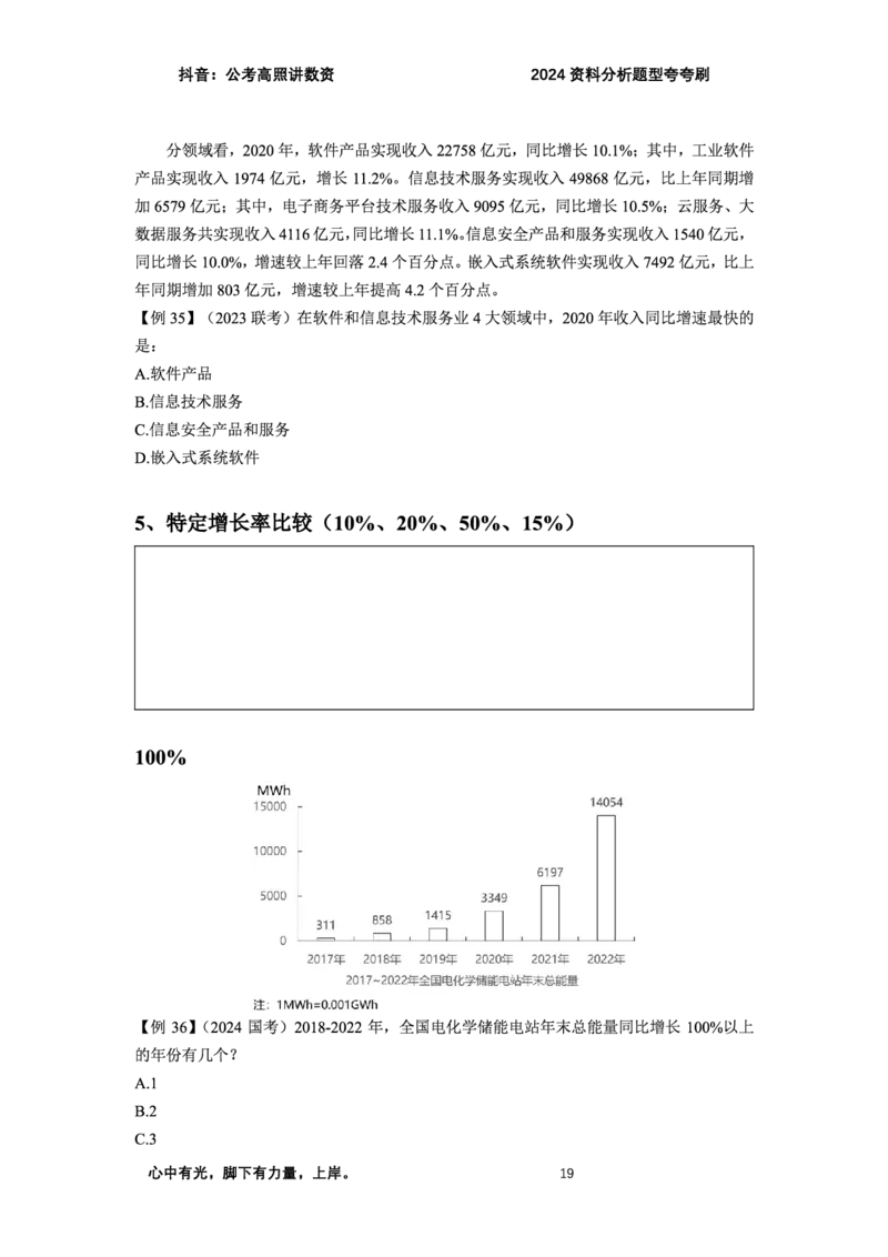 2024资料题型夸夸刷讲义（一）_2026考公资料_超格合集_数资高照合集_资料分析高照合集⭐⭐⭐_2024课程25没开课的先看这个_夸夸刷2024高照资料分析题型夸夸刷_讲义