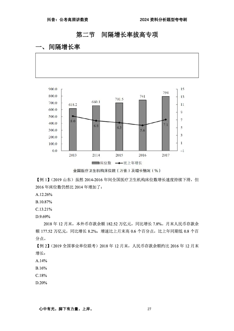 2024资料题型夸夸刷讲义（一）_2026考公资料_超格合集_数资高照合集_资料分析高照合集⭐⭐⭐_2024课程25没开课的先看这个_夸夸刷2024高照资料分析题型夸夸刷_讲义