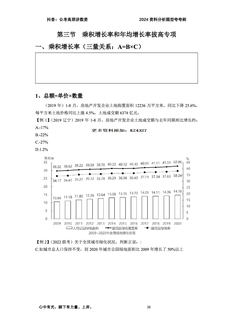 2024资料题型夸夸刷讲义（一）_2026考公资料_超格合集_数资高照合集_资料分析高照合集⭐⭐⭐_2024课程25没开课的先看这个_夸夸刷2024高照资料分析题型夸夸刷_讲义