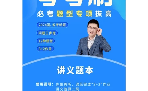 2024资料题型夸夸刷讲义（一）_2026考公资料_超格合集_数资高照合集_资料分析高照合集⭐⭐⭐_2024课程25没开课的先看这个_夸夸刷2024高照资料分析题型夸夸刷_讲义