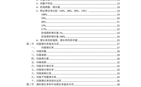 2024资料题型夸夸刷讲义（一）_2026考公资料_超格合集_数资高照合集_资料分析高照合集⭐⭐⭐_2024课程25没开课的先看这个_夸夸刷2024高照资料分析题型夸夸刷_讲义