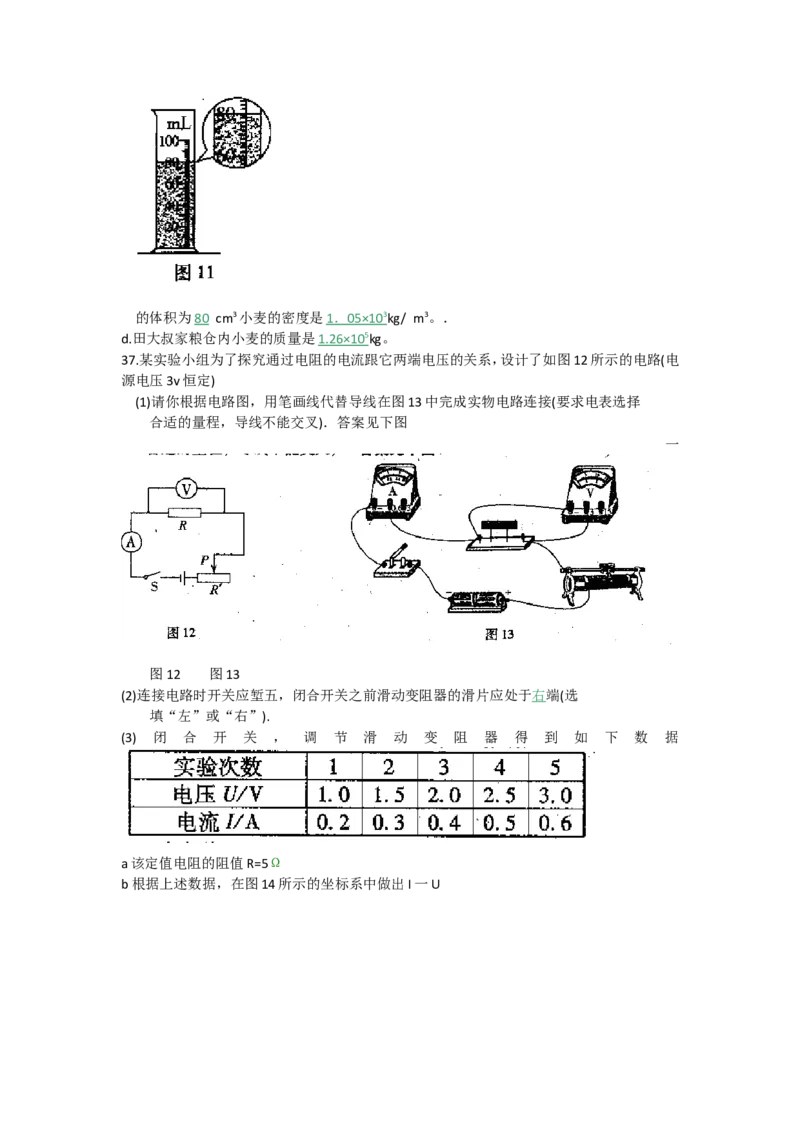 2010年山西省中考物理试题及答案(word版)_中考真题_4.物理中考真题2015-2024年_地区卷_山西中考物理2008---2022年（山西省统一试卷）