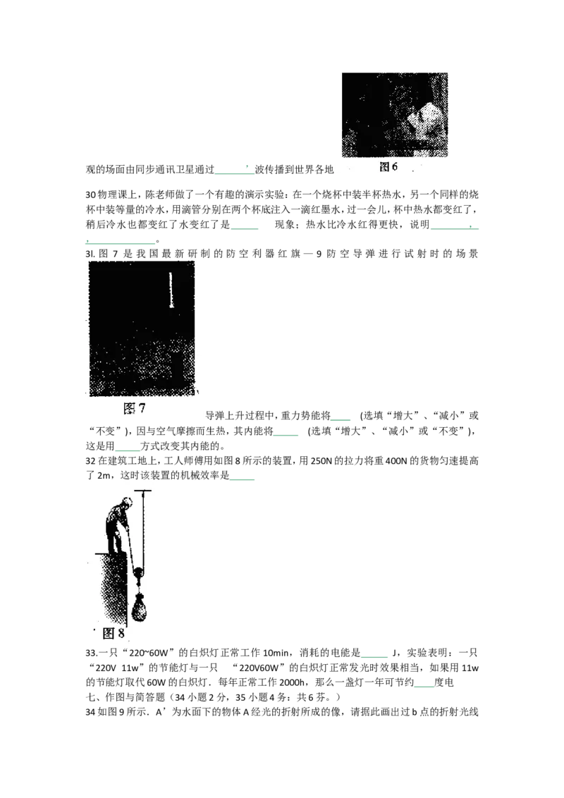 2010年山西省中考物理试题及答案(word版)_中考真题_4.物理中考真题2015-2024年_地区卷_山西中考物理2008---2022年（山西省统一试卷）
