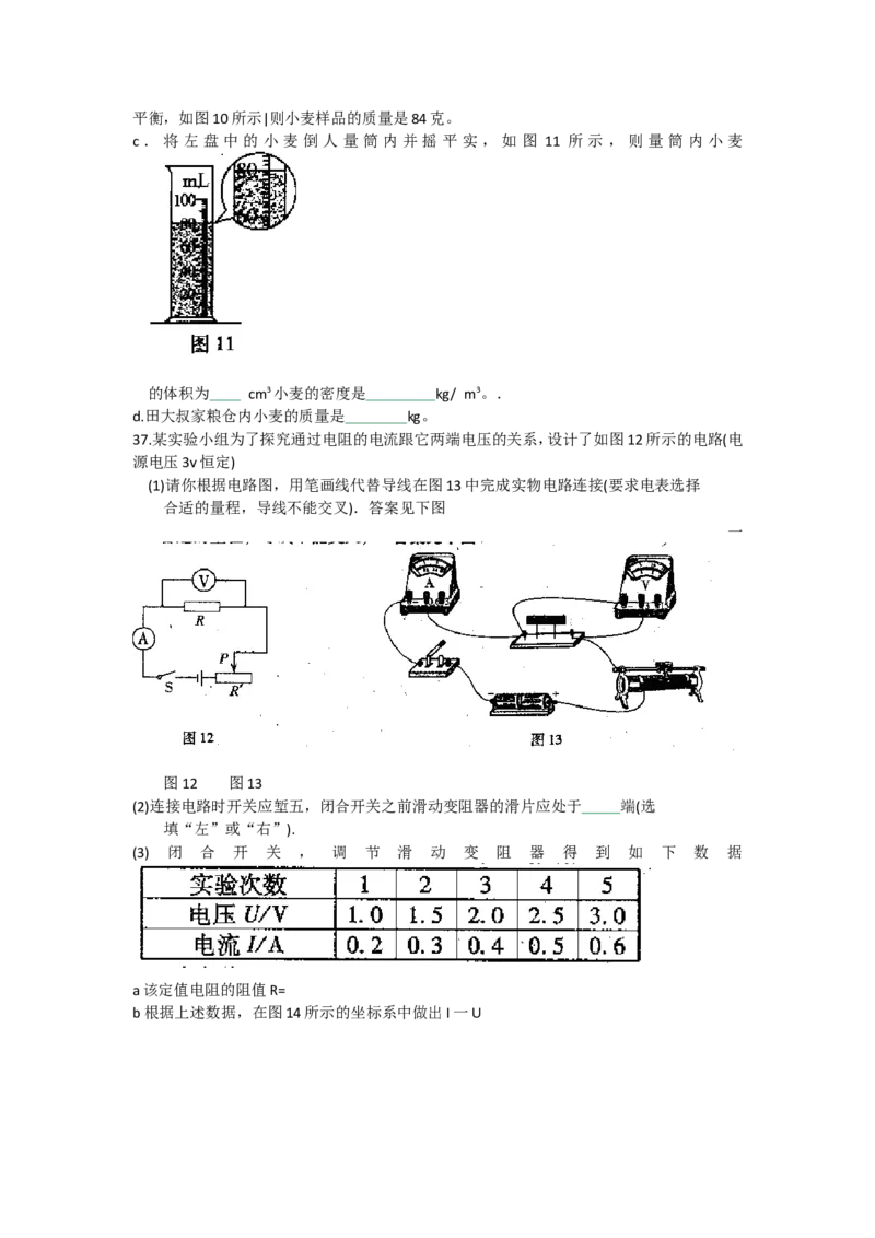 2010年山西省中考物理试题及答案(word版)_中考真题_4.物理中考真题2015-2024年_地区卷_山西中考物理2008---2022年（山西省统一试卷）