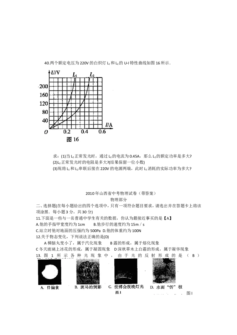 2010年山西省中考物理试题及答案(word版)_中考真题_4.物理中考真题2015-2024年_地区卷_山西中考物理2008---2022年（山西省统一试卷）