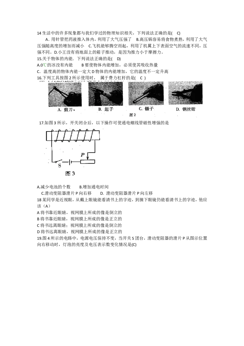 2010年山西省中考物理试题及答案(word版)_中考真题_4.物理中考真题2015-2024年_地区卷_山西中考物理2008---2022年（山西省统一试卷）
