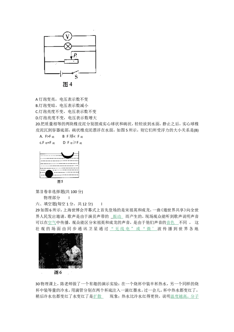 2010年山西省中考物理试题及答案(word版)_中考真题_4.物理中考真题2015-2024年_地区卷_山西中考物理2008---2022年（山西省统一试卷）