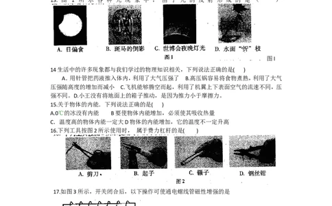 2010年山西省中考物理试题及答案(word版)_中考真题_4.物理中考真题2015-2024年_地区卷_山西中考物理2008---2022年（山西省统一试卷）