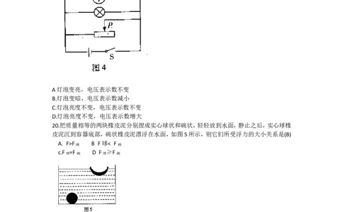 2010年山西省中考物理试题及答案(word版)_中考真题_4.物理中考真题2015-2024年_地区卷_山西中考物理2008---2022年（山西省统一试卷）