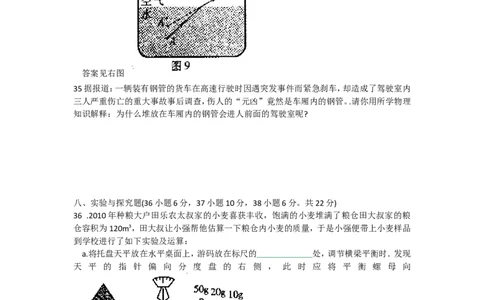 2010年山西省中考物理试题及答案(word版)_中考真题_4.物理中考真题2015-2024年_地区卷_山西中考物理2008---2022年（山西省统一试卷）