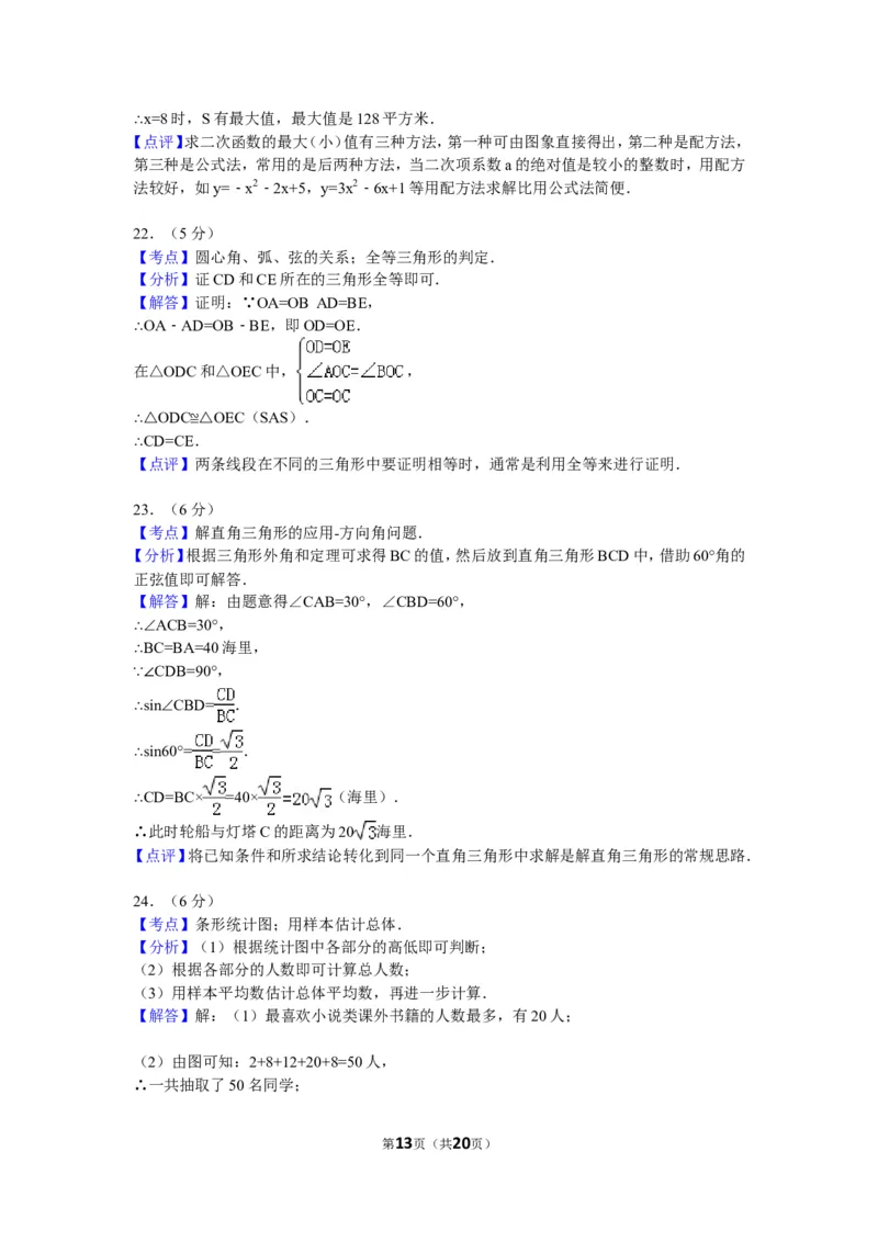 2009年哈尔滨市中考数学试题及答案_中考真题_2.数学中考真题2015-2024年_地区卷_黑龙江_哈尔滨中考数学08-21