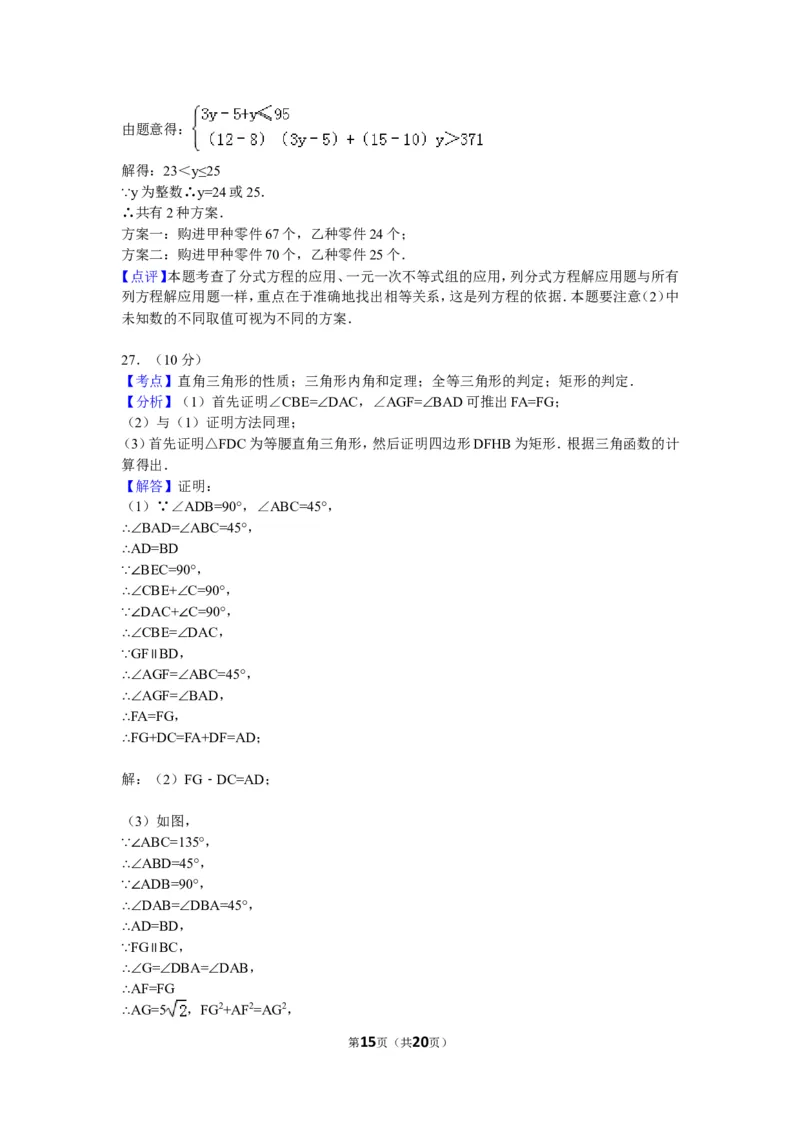 2009年哈尔滨市中考数学试题及答案_中考真题_2.数学中考真题2015-2024年_地区卷_黑龙江_哈尔滨中考数学08-21