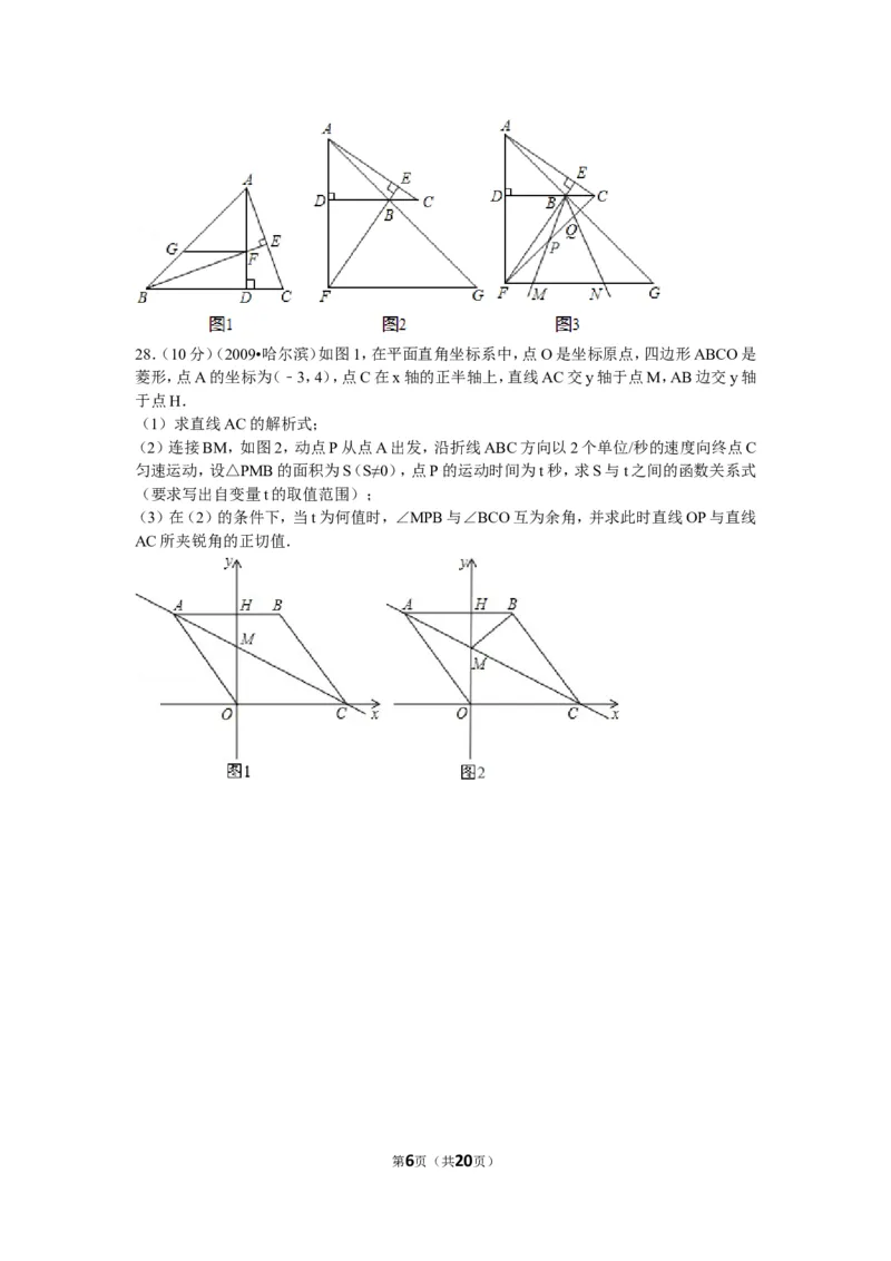 2009年哈尔滨市中考数学试题及答案_中考真题_2.数学中考真题2015-2024年_地区卷_黑龙江_哈尔滨中考数学08-21