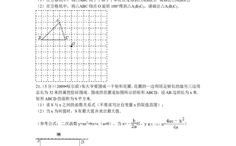 2009年哈尔滨市中考数学试题及答案_中考真题_2.数学中考真题2015-2024年_地区卷_黑龙江_哈尔滨中考数学08-21