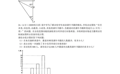 2009年哈尔滨市中考数学试题及答案_中考真题_2.数学中考真题2015-2024年_地区卷_黑龙江_哈尔滨中考数学08-21