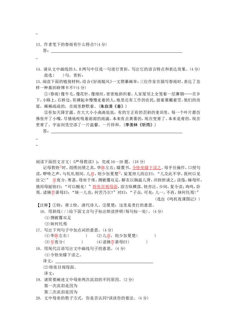 2010年江苏省南通市中考语文试题及答案_中考真题_1.语文中考真题2015-2024年_地区卷_江苏省_南通中考语文08---22年