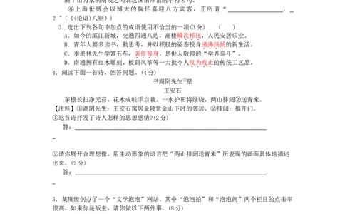 2010年江苏省南通市中考语文试题及答案_中考真题_1.语文中考真题2015-2024年_地区卷_江苏省_南通中考语文08---22年