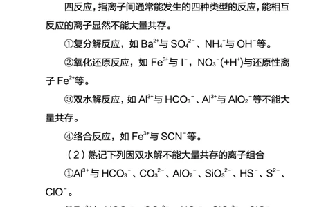 化学-知识点汇编_教资_25下资料合集二_25下最新科三知识点汇编+思维导图-高中_12.化学_03.思维导图+知识汇编