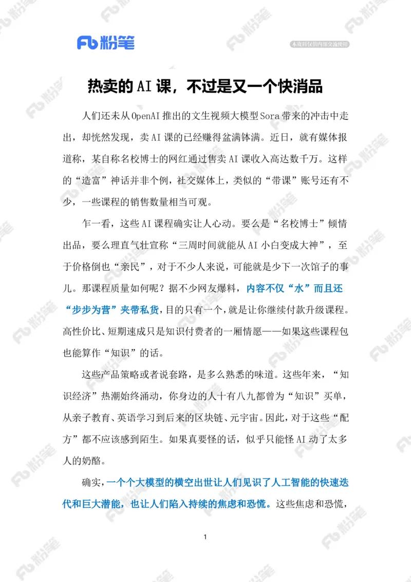 2024.2.26热卖的AI课（标注版）_2026考公资料_（10）粉笔_2025粉笔国考省考980（课＋笔记）_粉笔980（25多省）_1、粉笔时政_2、F晨读时政_2024年_2024年02月