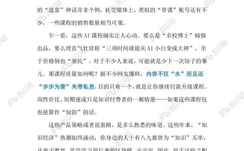 2024.2.26热卖的AI课（标注版）_2026考公资料_（10）粉笔_2025粉笔国考省考980（课＋笔记）_粉笔980（25多省）_1、粉笔时政_2、F晨读时政_2024年_2024年02月