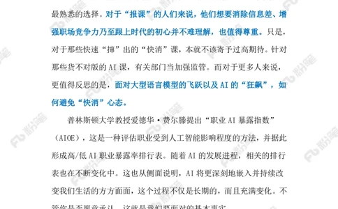 2024.2.26热卖的AI课（标注版）_2026考公资料_（10）粉笔_2025粉笔国考省考980（课＋笔记）_粉笔980（25多省）_1、粉笔时政_2、F晨读时政_2024年_2024年02月