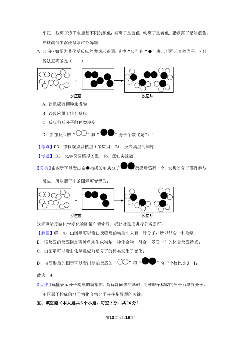 2012年四川省遂宁市中考化学试卷（含解析版）_中考真题_5.化学中考真题2015-2024年_地区卷_四川省_四川遂宁化学12-22