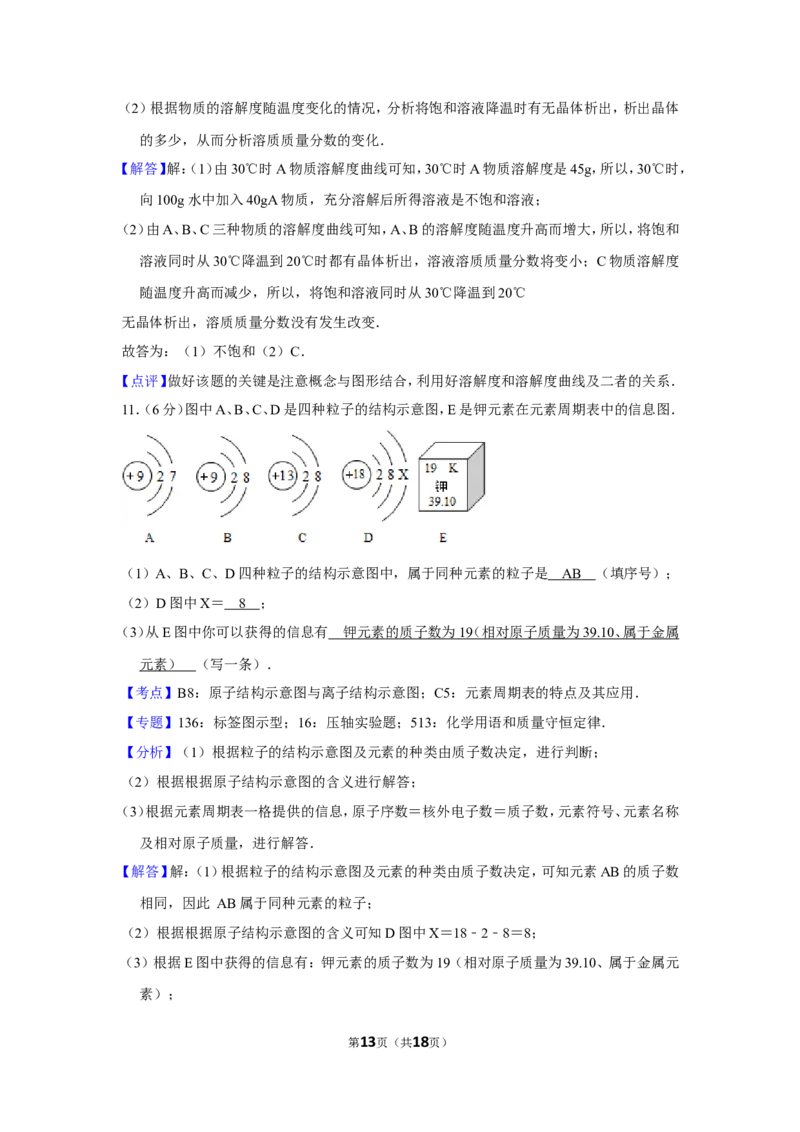 2012年四川省遂宁市中考化学试卷（含解析版）_中考真题_5.化学中考真题2015-2024年_地区卷_四川省_四川遂宁化学12-22