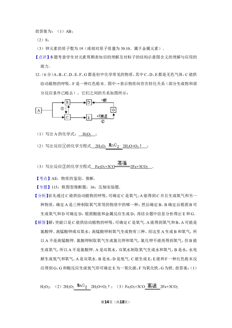 2012年四川省遂宁市中考化学试卷（含解析版）_中考真题_5.化学中考真题2015-2024年_地区卷_四川省_四川遂宁化学12-22