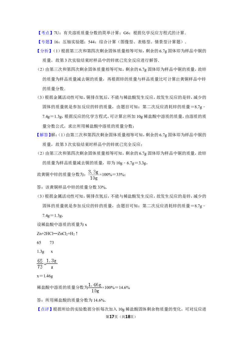 2012年四川省遂宁市中考化学试卷（含解析版）_中考真题_5.化学中考真题2015-2024年_地区卷_四川省_四川遂宁化学12-22