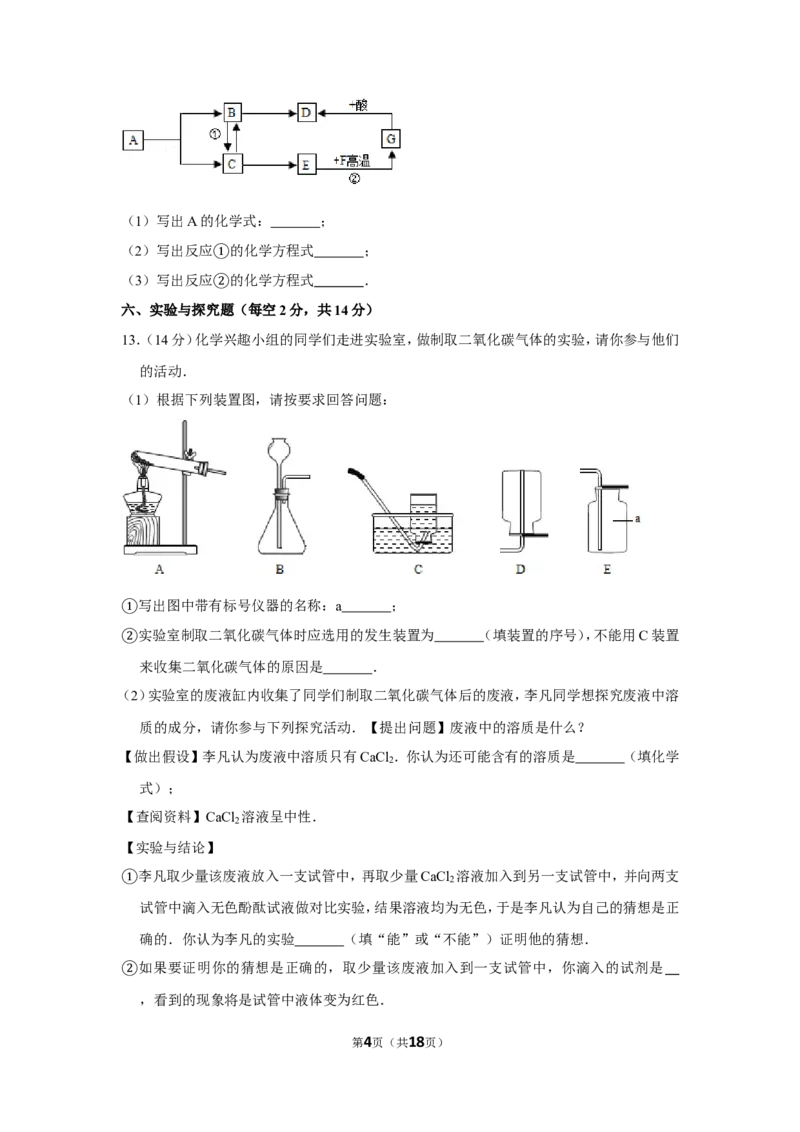 2012年四川省遂宁市中考化学试卷（含解析版）_中考真题_5.化学中考真题2015-2024年_地区卷_四川省_四川遂宁化学12-22